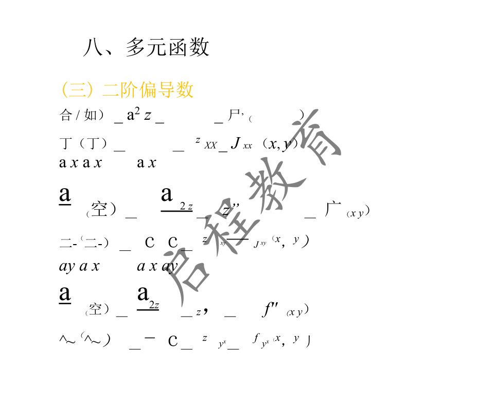 2021年 10月份成人高考高等數學入學考試（經管類）(圖43)