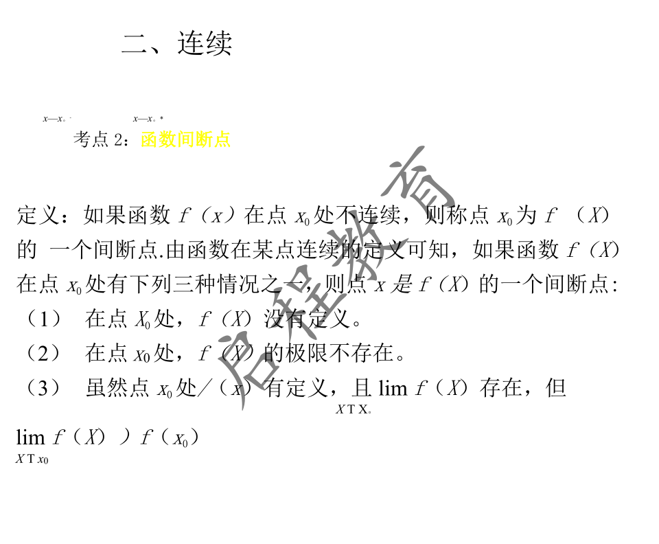 2021年 10月份成人高考高等數學入學考試（經管類）(圖8)