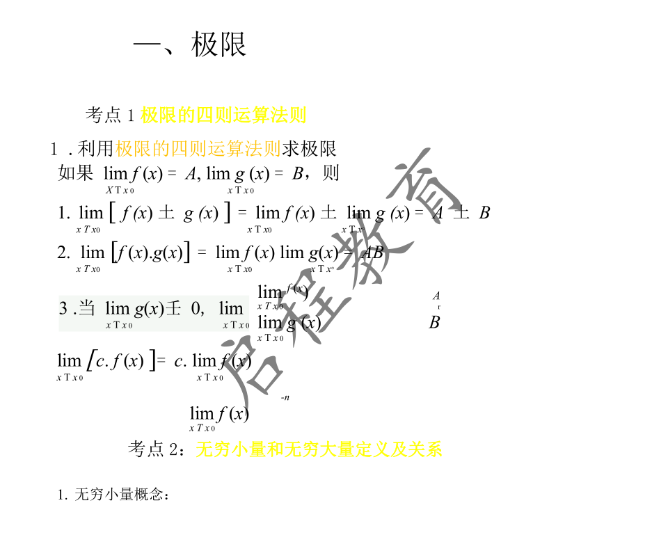 2021年 10月份成人高考高等數學入學考試（經管類）(圖1)