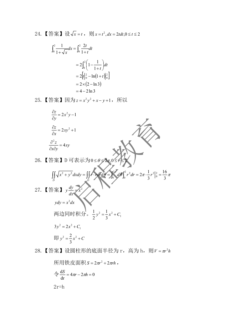 2017年成人高等學(xué)校專升本招生全國(guó)統(tǒng)一考試 高等數(shù)學(xué)（一）（理工類）(圖9)