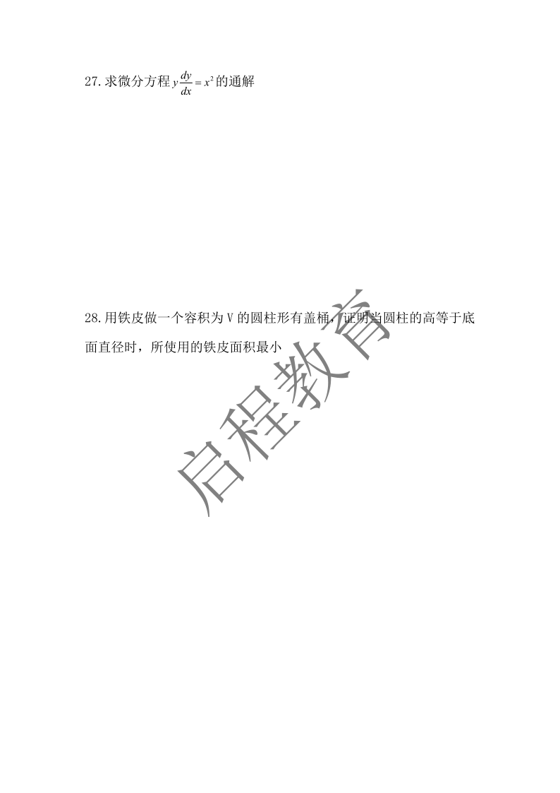 2017年成人高等學(xué)校專升本招生全國(guó)統(tǒng)一考試 高等數(shù)學(xué)（一）（理工類）(圖5)