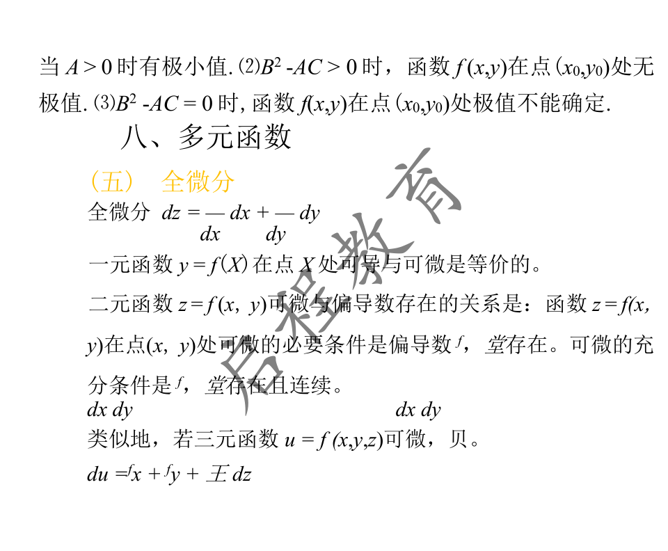 2021年 10月份成人高考高等數學入學考試（經管類）(圖45)