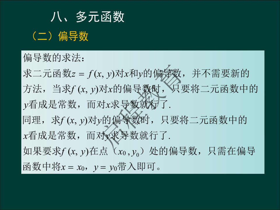 專升本《高等數學一）》通關資料（理工類）(圖45)