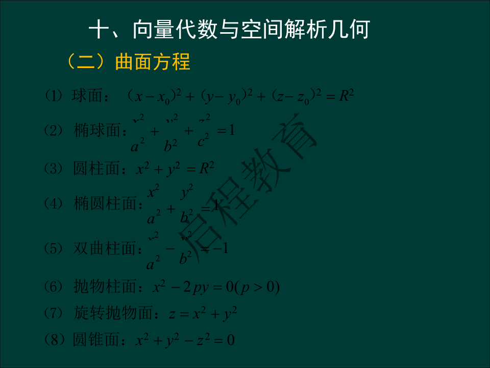 專升本《高等數學一）》通關資料（理工類）(圖57)