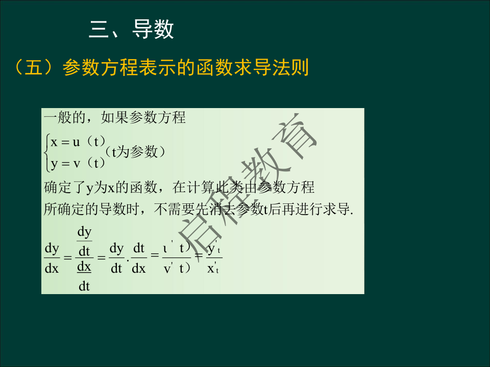 專升本《高等數學一）》通關資料（理工類）(圖13)