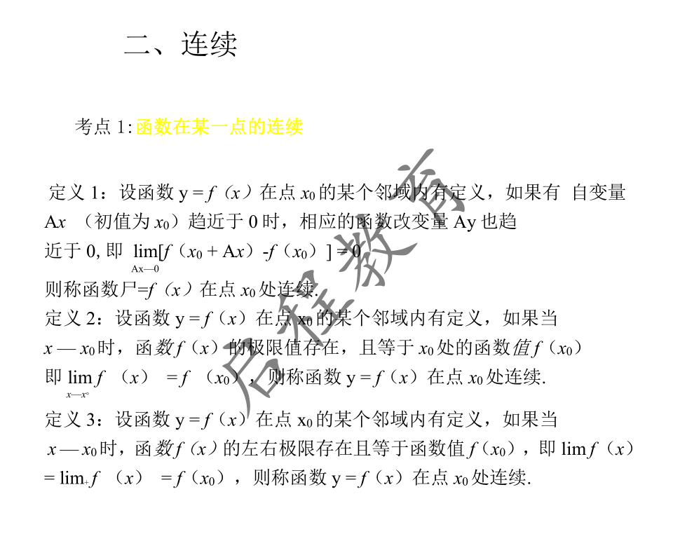 2021年 10月份成人高考高等數學入學考試（經管類）(圖7)