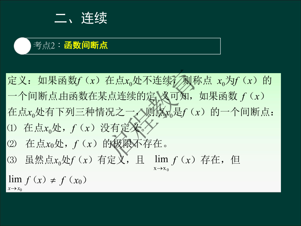 專升本《高等數學一）》通關資料（理工類）(圖7)