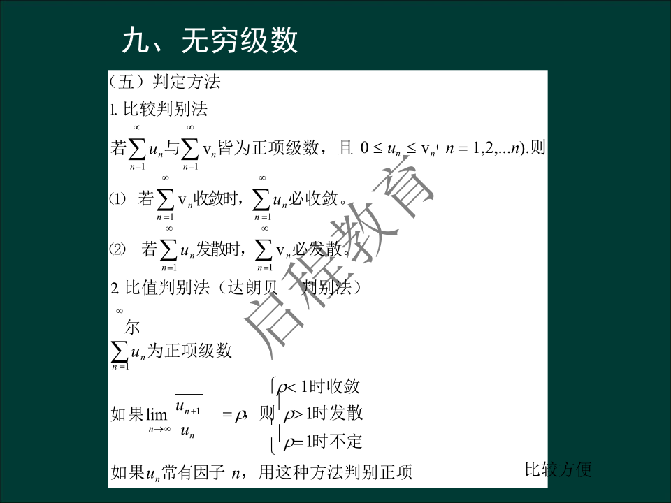 專升本《高等數學一）》通關資料（理工類）(圖53)