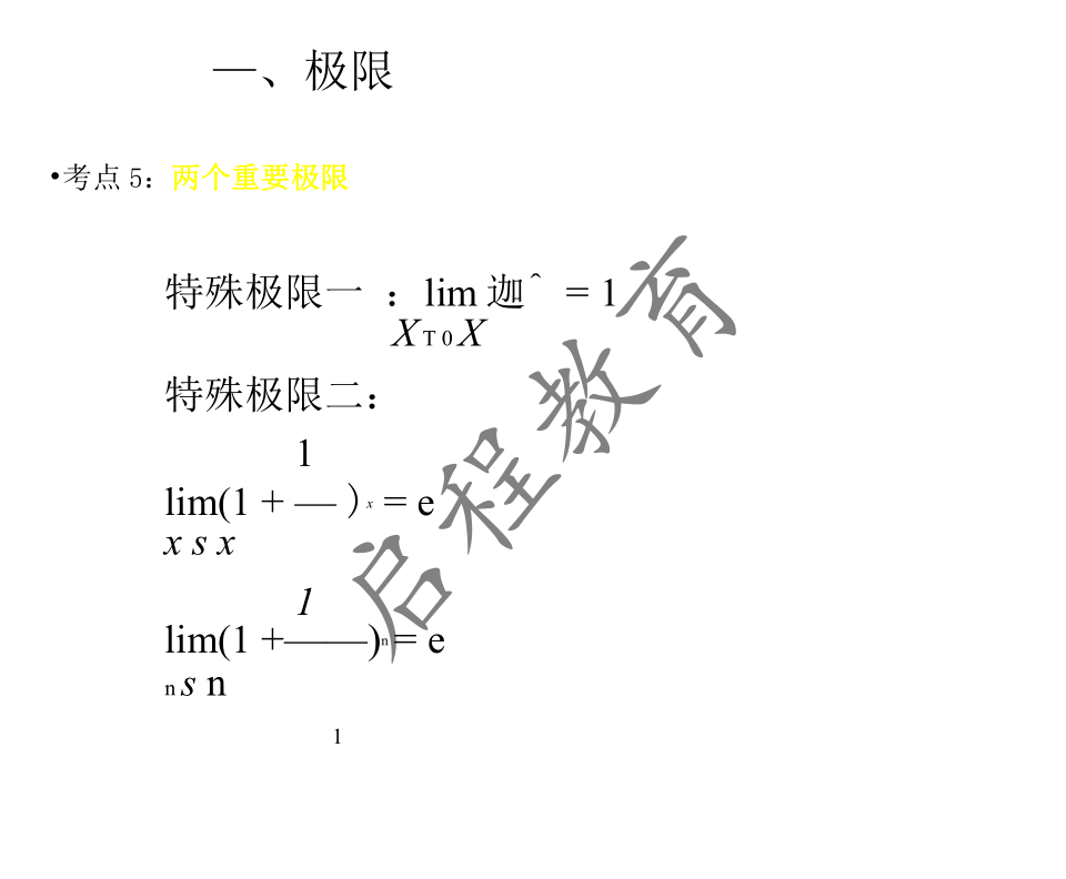 2021年 10月份成人高考高等數學入學考試（經管類）(圖5)