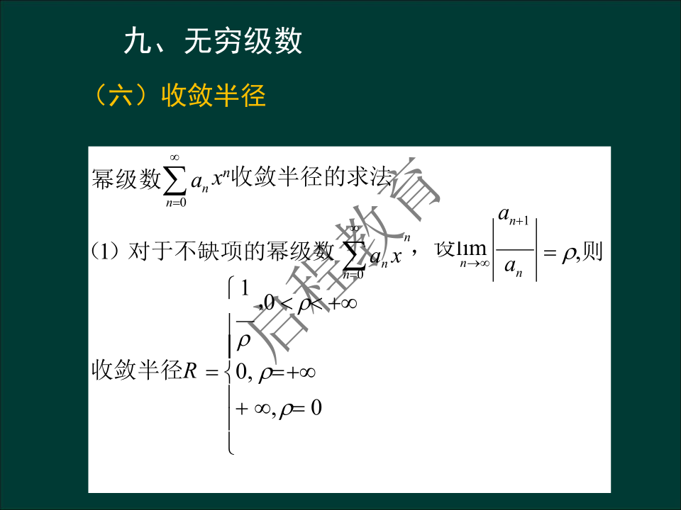 專升本《高等數學一）》通關資料（理工類）(圖54)