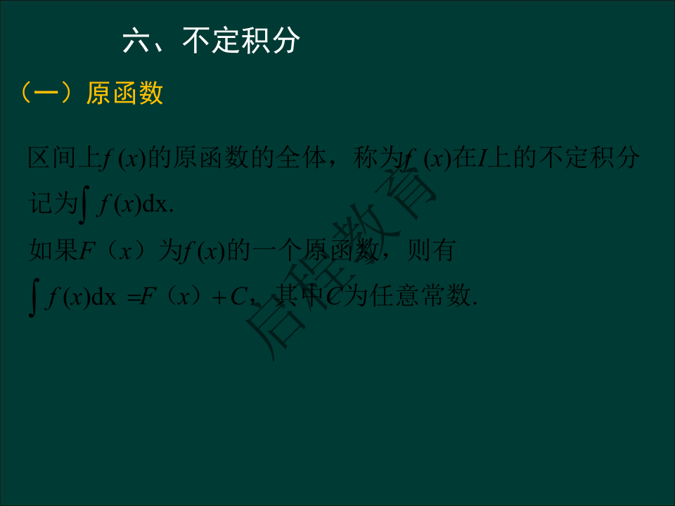 專升本《高等數學一）》通關資料（理工類）(圖26)