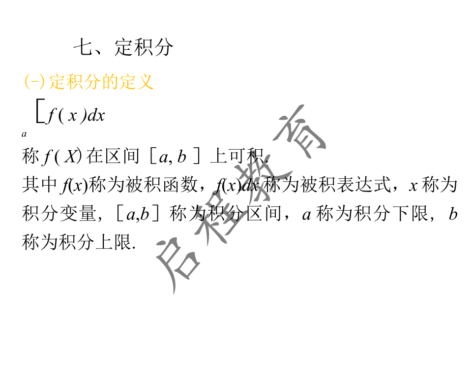 2021年 10月份成人高考高等數學入學考試（經管類）(圖31)