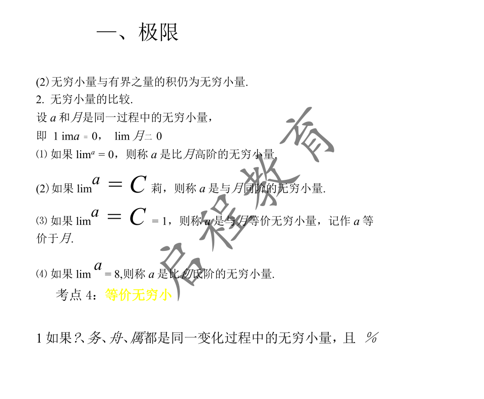 2021年 10月份成人高考高等數學入學考試（經管類）(圖3)