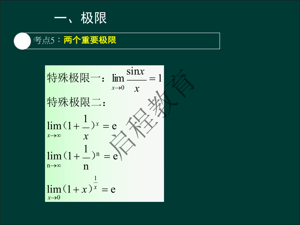 專升本《高等數學一）》通關資料（理工類）(圖5)