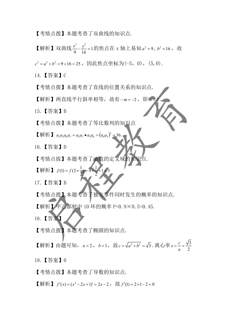 2019年成人高考學校招生數學全國統一考試 （醫學類）(圖8)