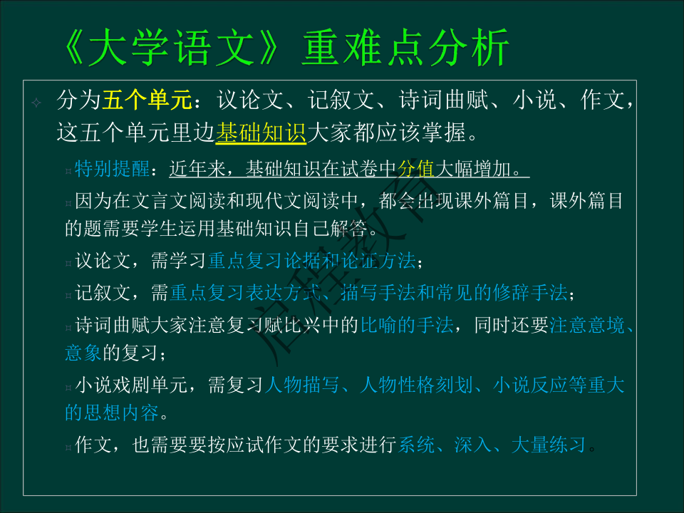 專升本《大學語文》作文及復習重點（文史類）(圖6)