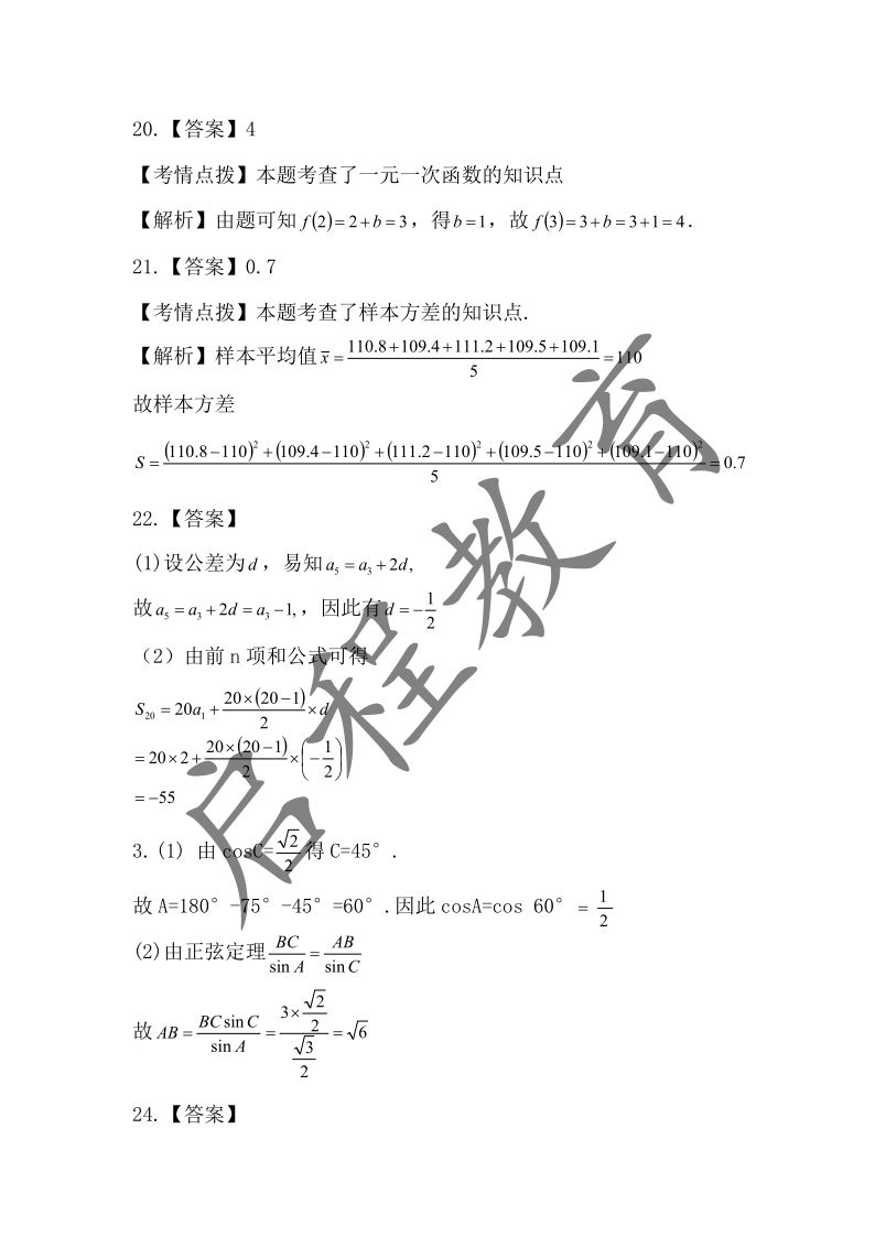 2019年成人高考學校招生數學全國統一考試 （醫學類）(圖9)