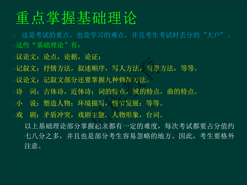 專升本《大學語文》作文及復習重點（文史類）(圖20)