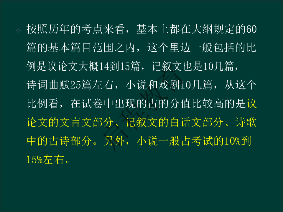 專升本《大學語文》作文及復習重點（文史類）(圖7)