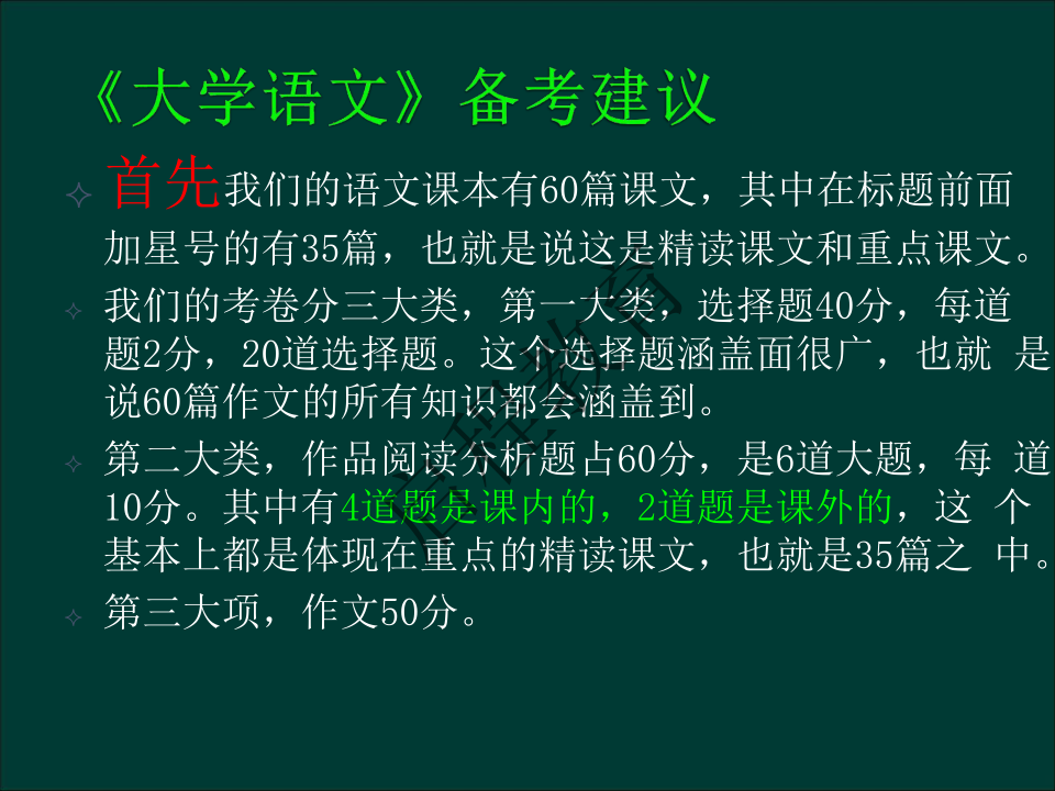 專升本《大學語文》作文及復習重點（文史類）(圖8)