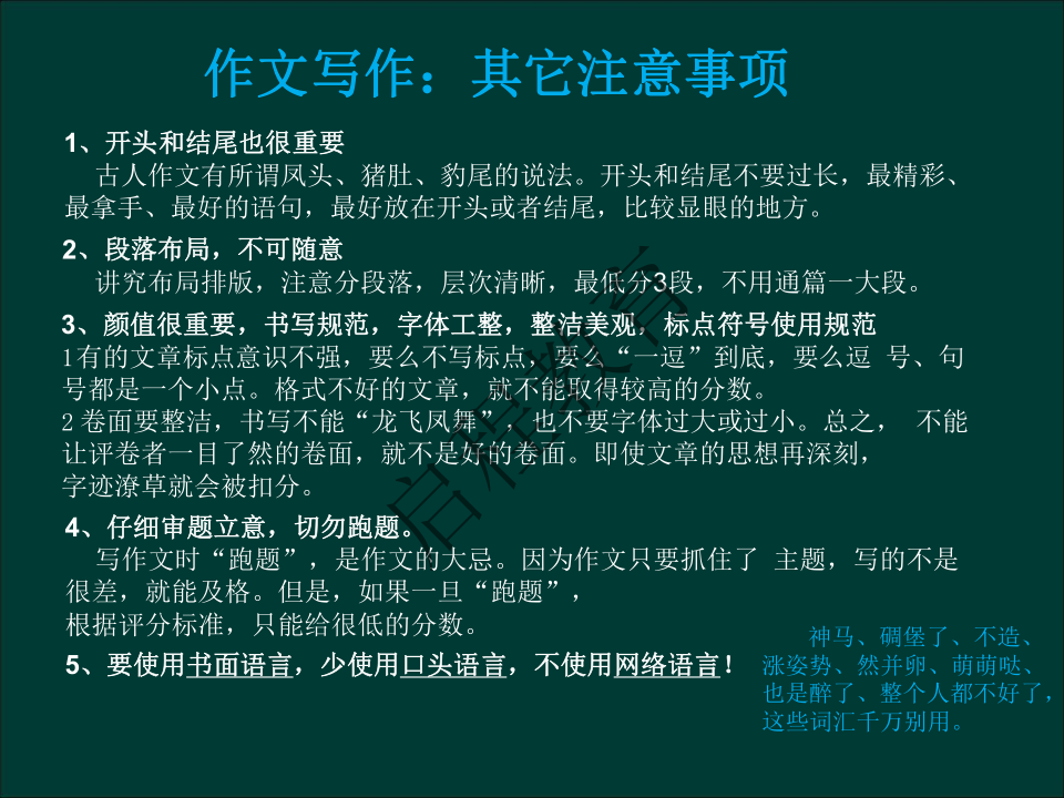 專升本《大學語文》作文及復習重點（文史類）(圖19)