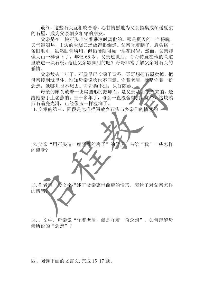 2018年成人高等學校招生全國統一考試語文