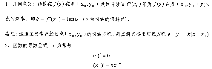 2017年成人高考高起點《數學》核心考點(3)