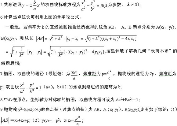 2011年成人高考數學圓錐曲線知識精講