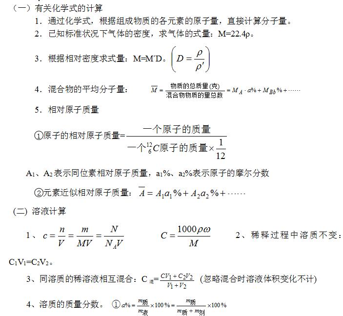 成人高考高起本2020年化學考點：化學式的計算(圖1)