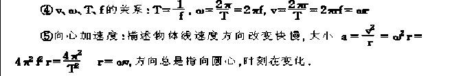 2019成人高考高起點物理復習資料：圓周運動