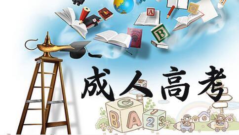 天水成人高考畢業證有用嗎？社會認可度高嗎？(圖1)