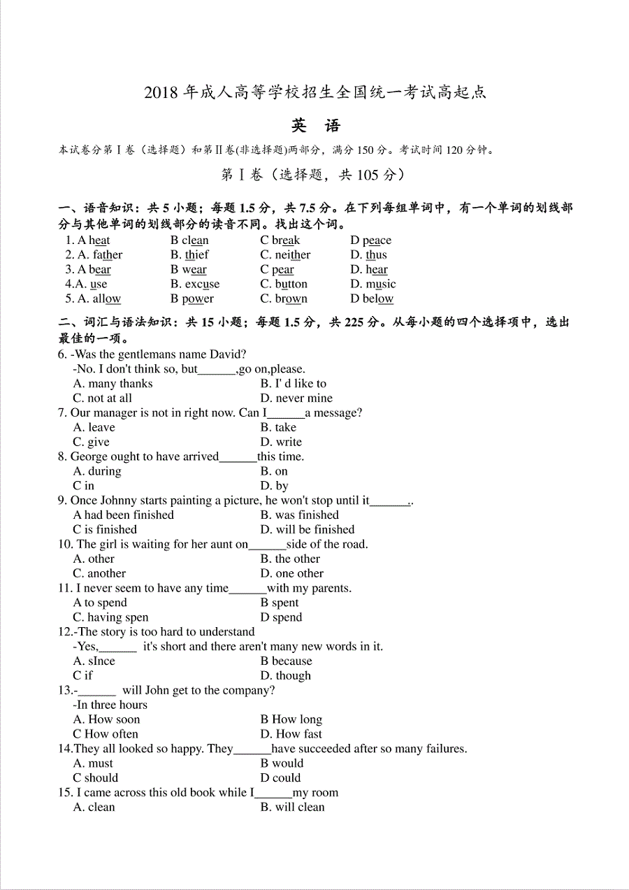 2018年成人高等學校招生英語全國統一考試