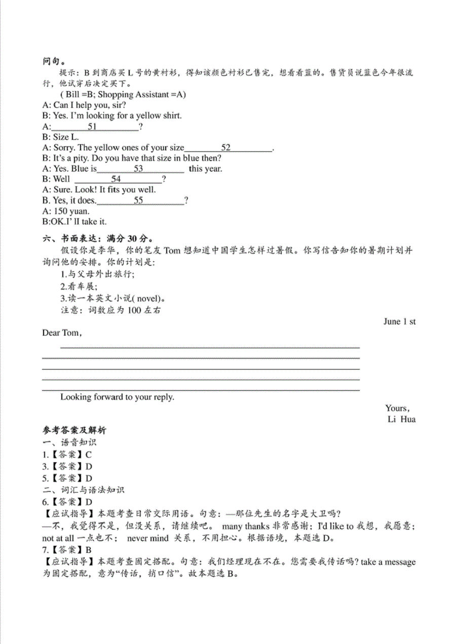 2018年成人高等學校招生英語全國統一考試