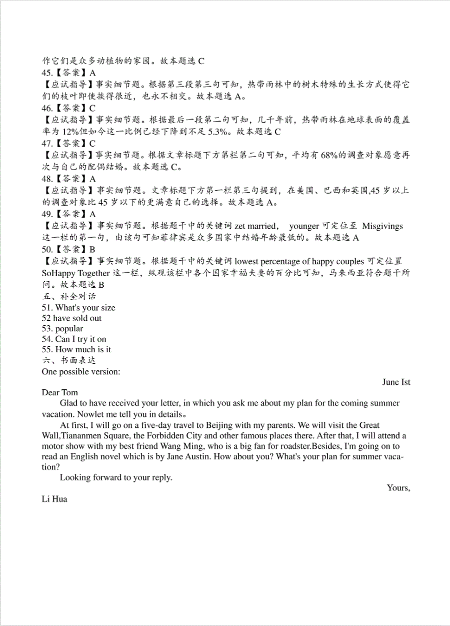 2018年成人高等學校招生英語全國統一考試