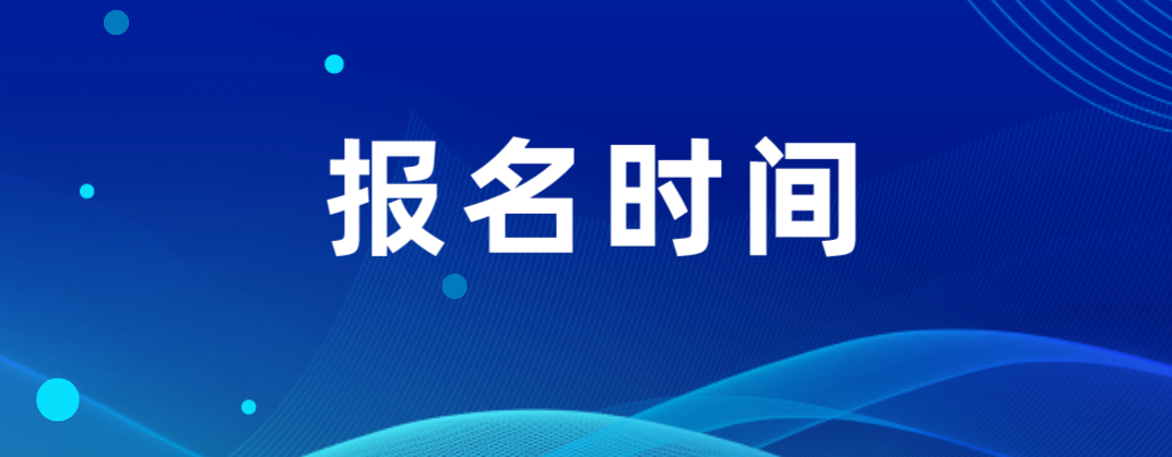 2022年云南省成人高考報(bào)名時(shí)間