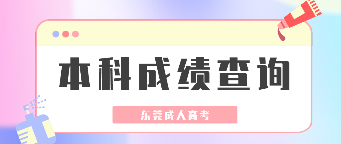 2022年云南省文山成人高考成績公布時間