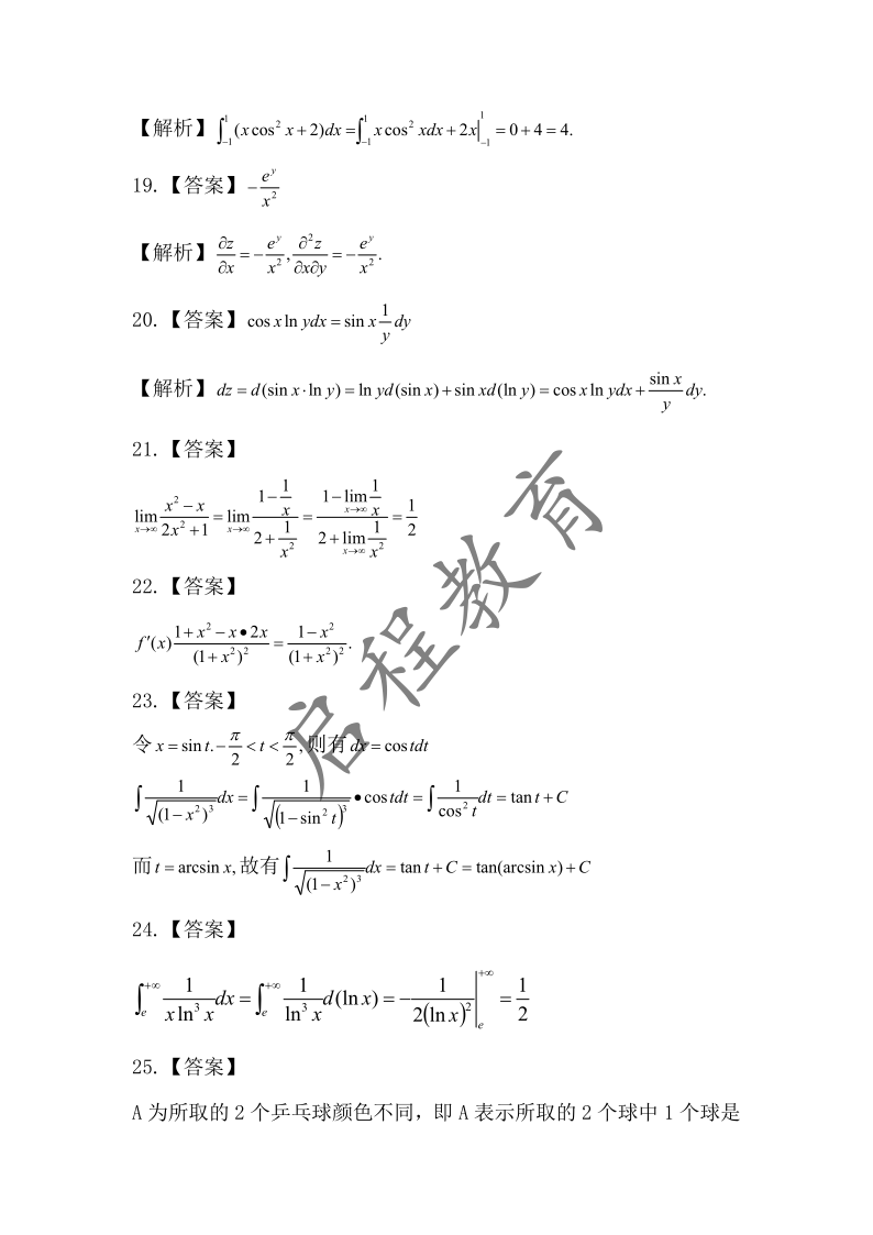 2019年成人高等學校專升本招生高等數學全國統一考試 （經管類）(圖8)