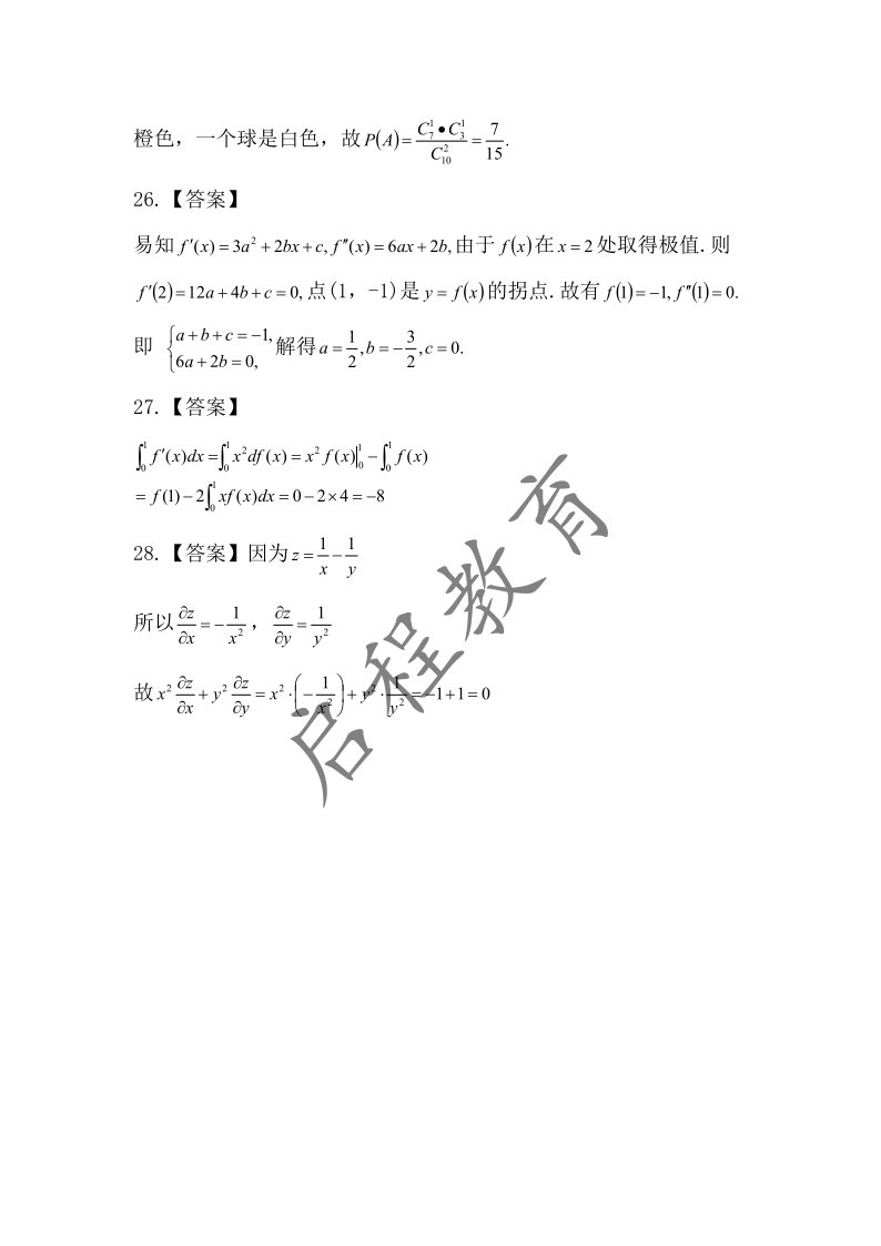 2019年成人高等學校專升本招生高等數學全國統一考試 （經管類）(圖9)