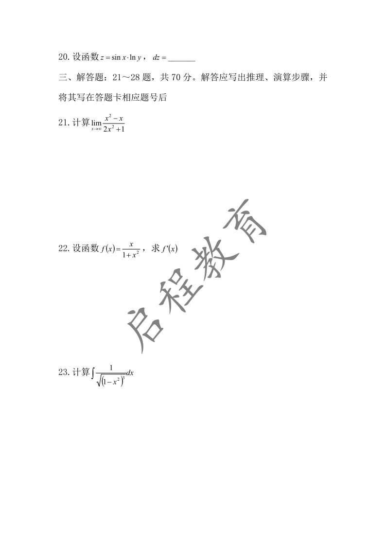 2019年成人高等學校專升本招生高等數學全國統一考試 （經管類）(圖3)