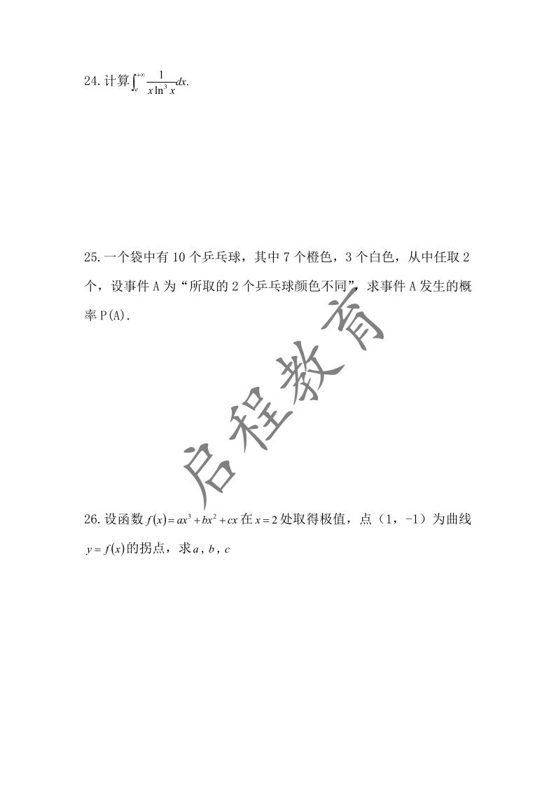 2019年成人高等學校專升本招生高等數學全國統一考試 （經管類）(圖4)