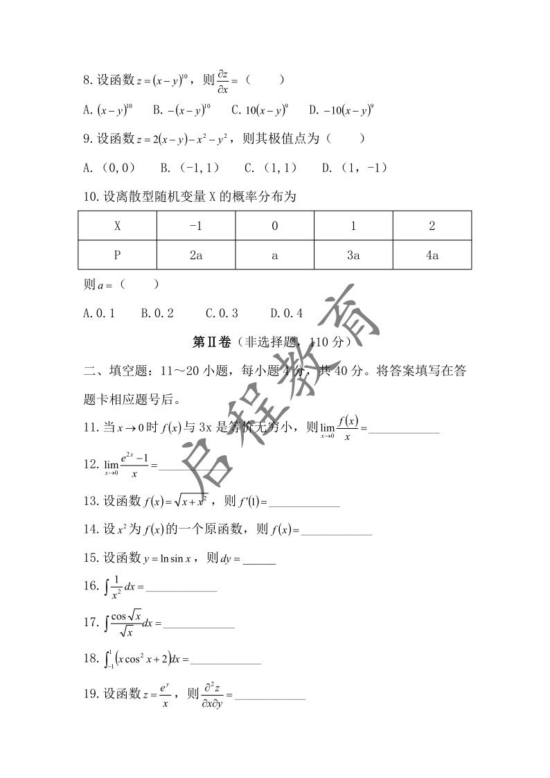 2019年成人高等學校專升本招生高等數學全國統一考試 （經管類）(圖2)