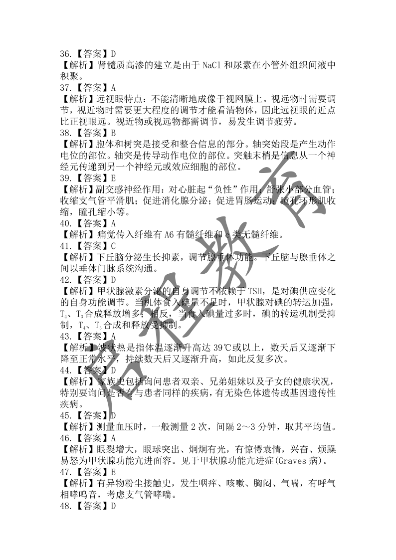 2017年成人高等學校招生醫(yī)學綜合全國統一考試專升本（醫(yī)學類）(圖14)