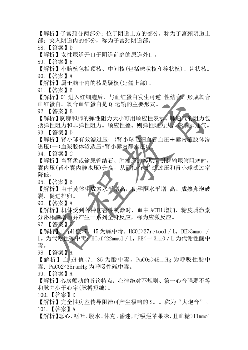 2017年成人高等學校招生醫(yī)學綜合全國統一考試專升本（醫(yī)學類）(圖18)