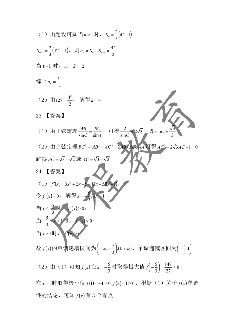 2018年成人高考學校招生數學全國統一考試（醫學類）(圖9)