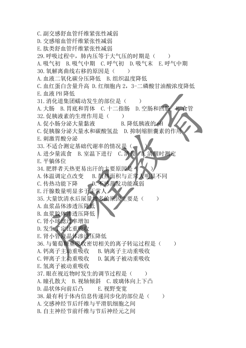 2019年成人高等學校招生醫(yī)學綜合全國統(tǒng)一考試專升本（醫(yī)學類）(圖3)